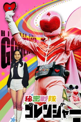 Himitsu Sentai Gorenger: The Volcano's Last Big Eruption (1976) poster