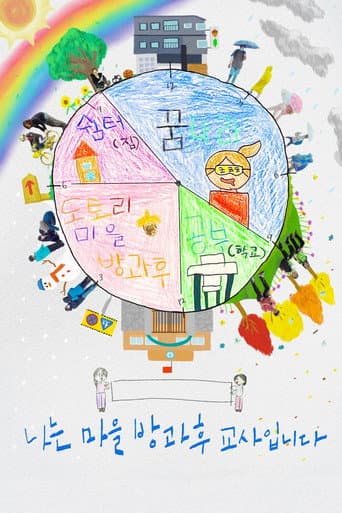 The Teachers: Pink, Nature Trail, Ridge between Rice Paddies, Plum (2023) poster