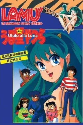 Urusei Yatsura: I Howl at the Moon (1989) poster
