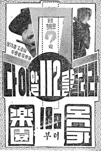 Call 112 (1962) poster