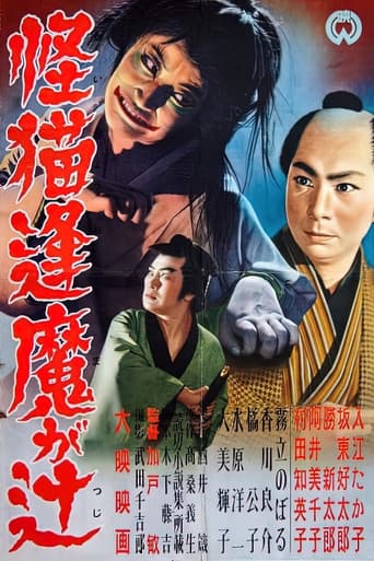 The Ghost Cat of Ouma Crossing (1954) poster