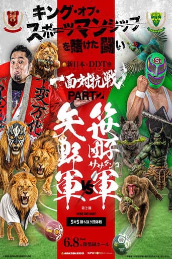 NJPW Vs. DDT: Toru Yano vs. Super Sasadango Machine, Part 2 (2026) poster