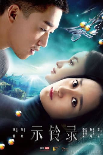 Wind Chime (2016) poster