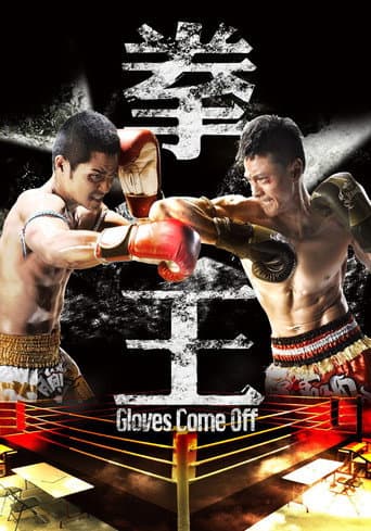Gloves Come Off (2012) poster