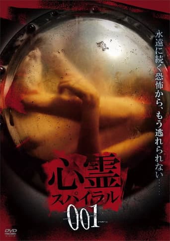 Spirit Spiral 001 (2018) poster