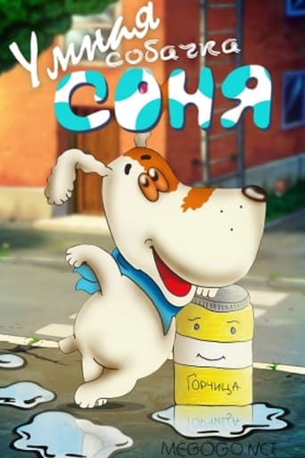 The Clever Dog Sonya (1991) poster