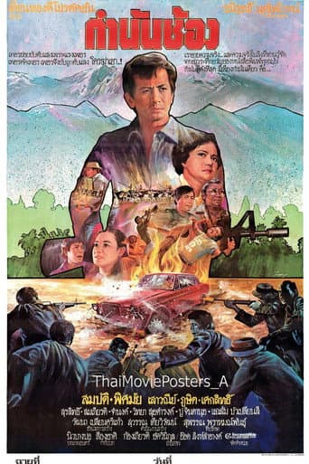 Governor Chong (1979) poster