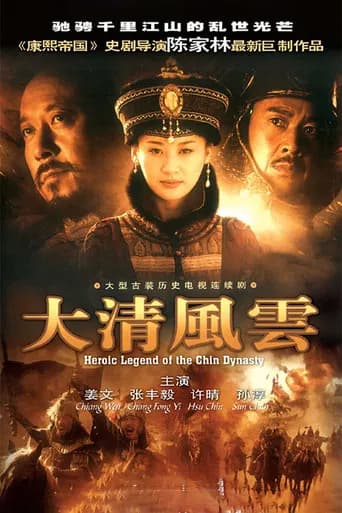 Heroic Legend of the Chin Dynasty (2006) poster