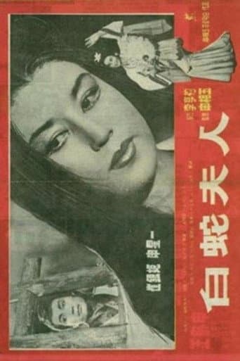 Madam White Snake (1960) poster