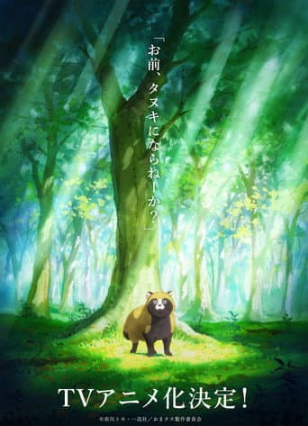 Would You Like to Be a Tanuki? poster