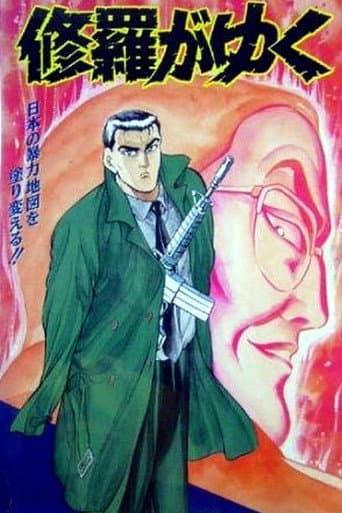 Shura ga Yuku (1994) poster