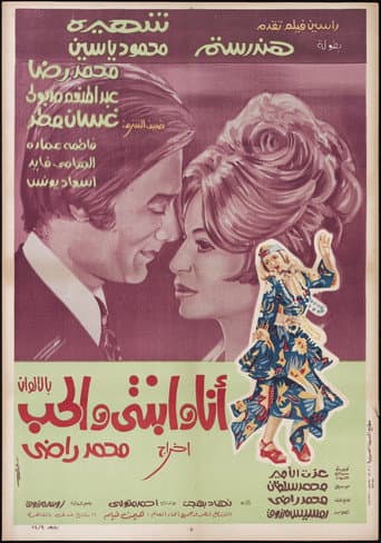 Me, My Daughter, and Love (1974) poster