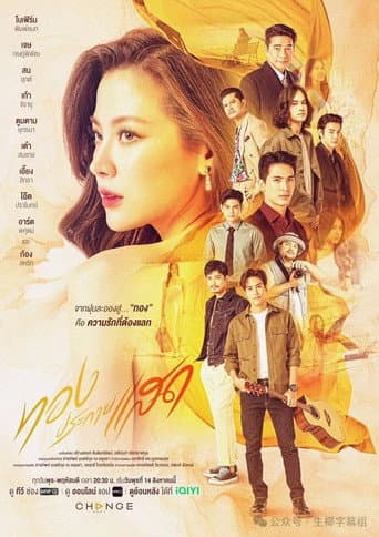 The Lady and Her Lovers (2024) poster