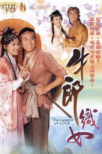 The Legend of Love (2003) poster