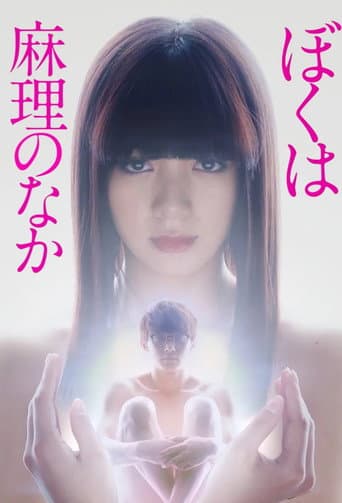 I'm Inside Mari (2017) poster