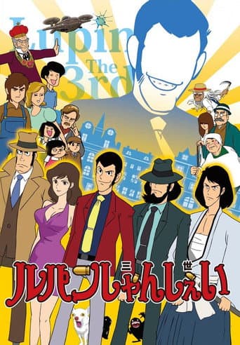Lupin Shanshei (2012) poster