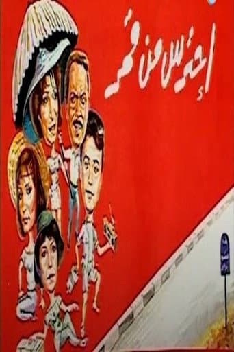 احترس من قمر (1993) poster