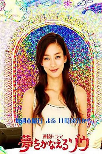 Yume wo Kanaeru Zo (2008) poster
