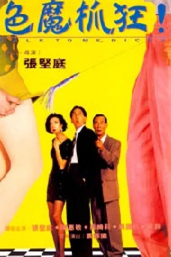 Talk to Me, Dicky (1992) poster
