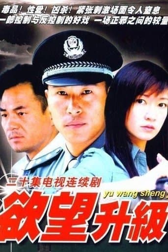 Desire To Upgrade (2003) poster