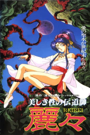 Rei Rei - Missionary of Love (1994) poster