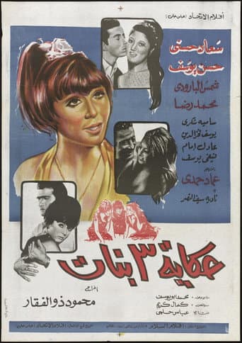 The Tale of Three Girls (1968) poster