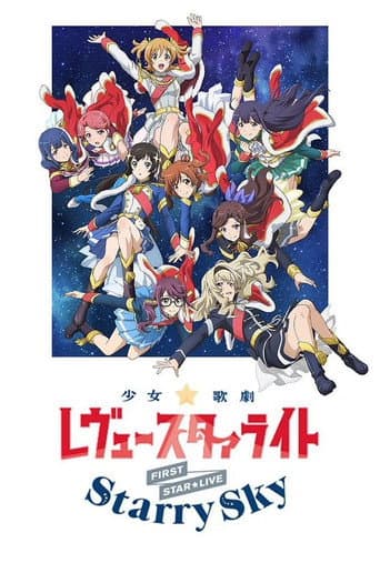 Revue Starlight 1st StarLive "Starry Sky" (2018) poster