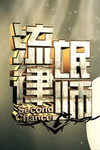 Second Chance (2015) poster
