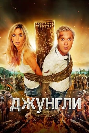 The Jungle (2012) poster
