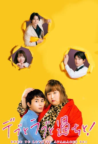 Plus-sized Misadventures in Love! (2022) poster