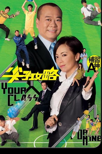 Your Class or Mine (2008) poster