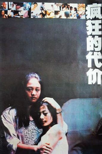 The Price of Frenzy (1989) poster