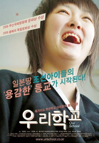 Our School (2007) poster