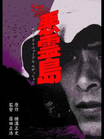 Island of the Evil Spirits (1981) poster