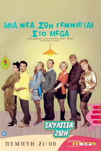 Σκυλίσια ζωή (2000) poster