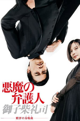 The Devil's Attorney (2019) poster