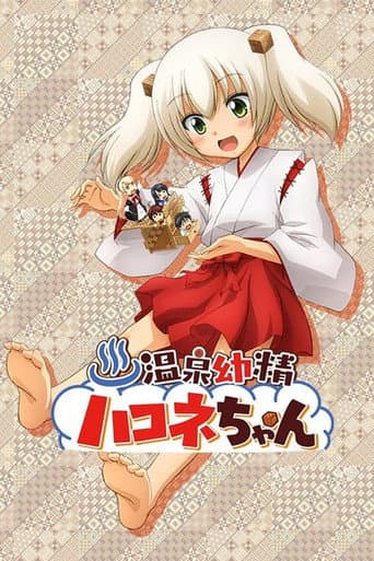 Hakone-chan (2015) poster
