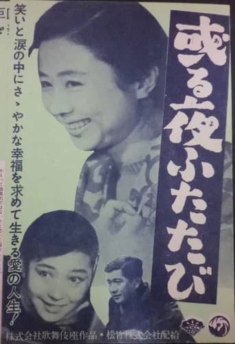Twice on a Certain Night (1956) poster