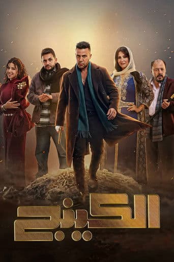 The King (2026) poster