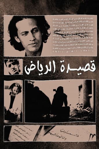 Riyadh Poem (2024) poster