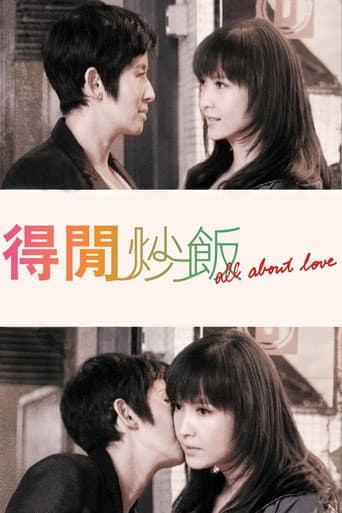 All About Love (2010) poster