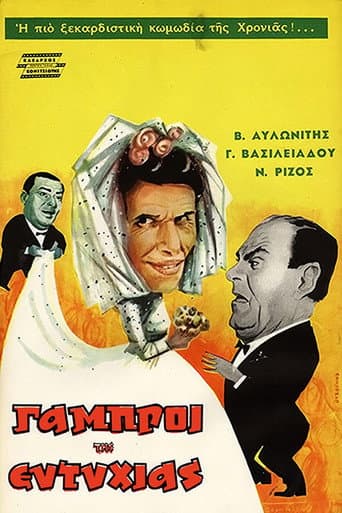 The Bridegrooms of Eftyhia (1962) poster