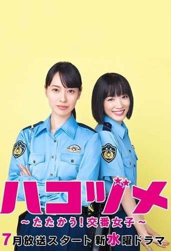 Police in a Pod (2021) poster