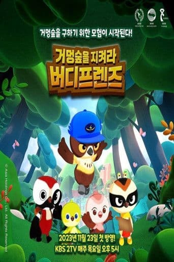 Save the Black Forest! Birdy Friends (2023) poster