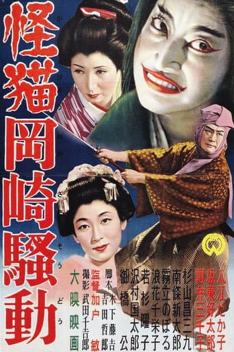 Terrible Ghost Cat of Okazaki (1954) poster