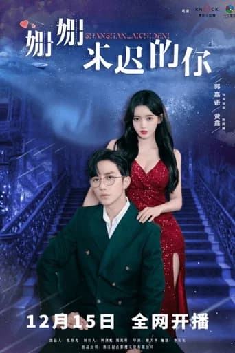 Shan Shan Lai Chi De Ni (2023) poster
