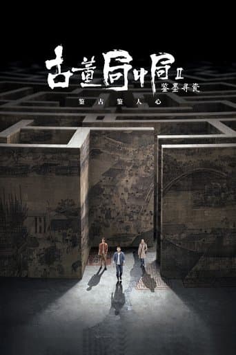 Antique Bureau Midgame (2020) poster