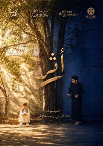 vestige (2026) poster