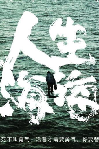 人生海海 (1995) poster