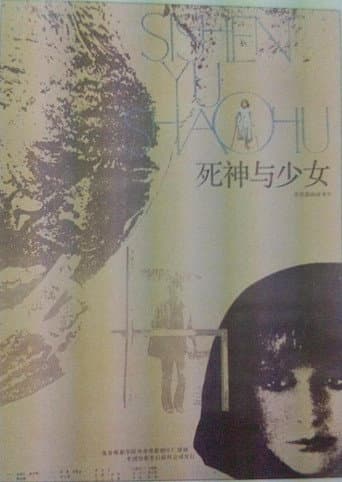 Death and the Maiden (1987) poster